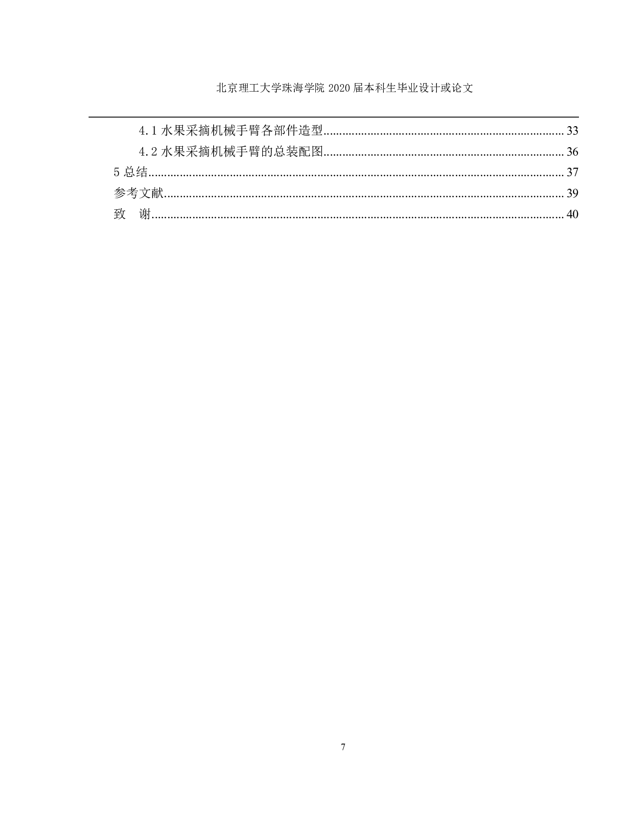 水果采摘机械手臂的结构设计及仿真-1537字.pdf 第4页