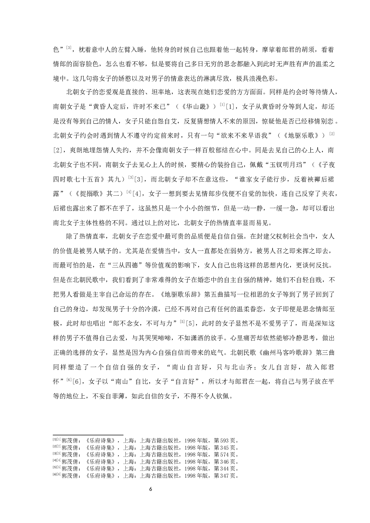 地域文化视野下北朝婚恋民歌研究-11617字.docx 第9页