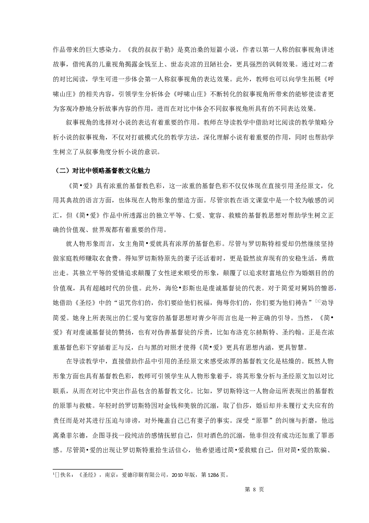 《简&bull;爱》导读教学策略研究-11601字.docx 第10页