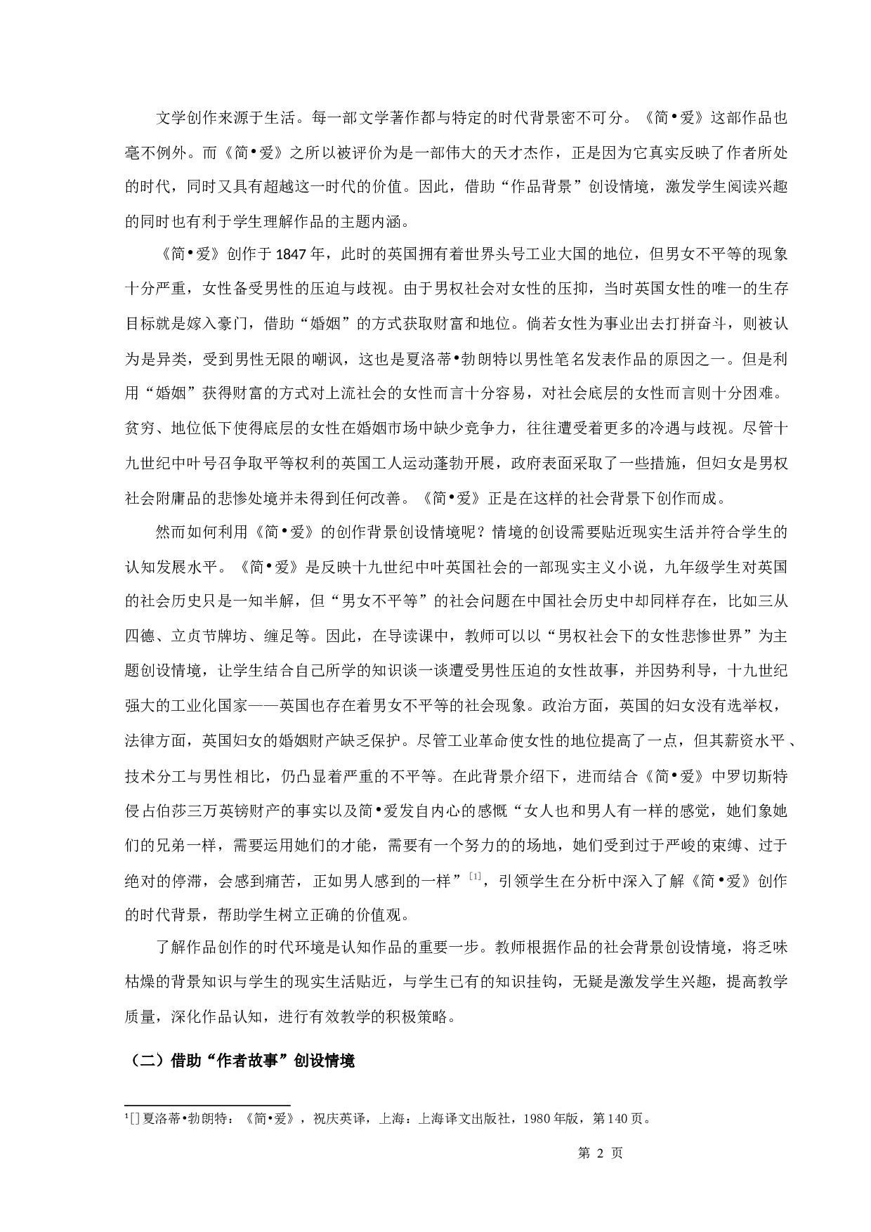 《简&bull;爱》导读教学策略研究-11601字.docx 第4页