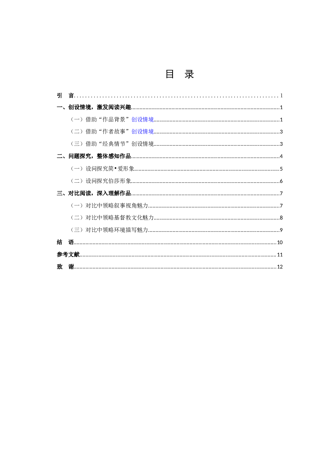 《简&bull;爱》导读教学策略研究-11601字.docx 第2页
