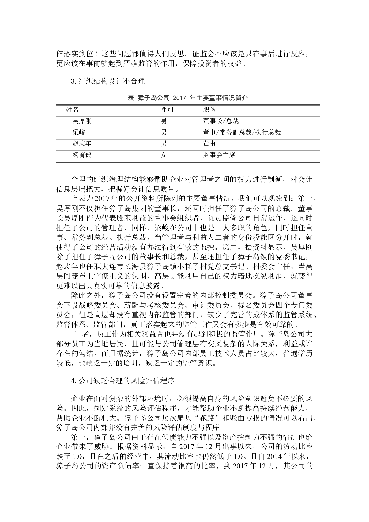 关于我国上市公司会计信息质量监管的思考-10367字.docx 第9页