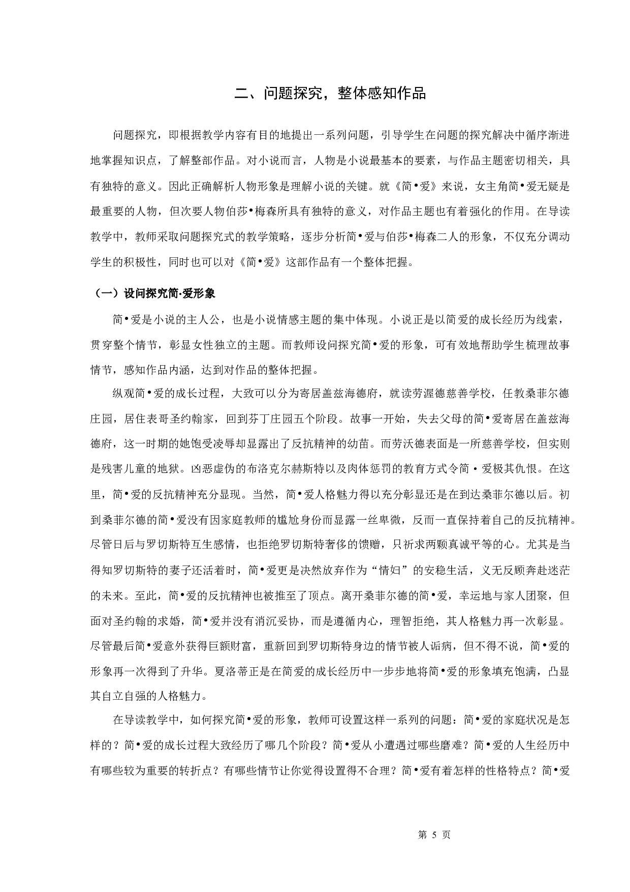 《简&bull;爱》导读教学策略研究-11601字.docx 第7页