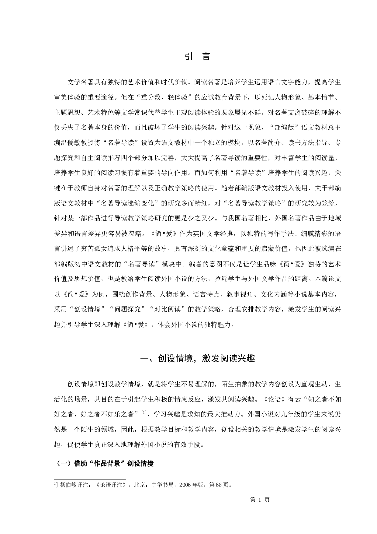 《简&bull;爱》导读教学策略研究-11601字.docx 第3页