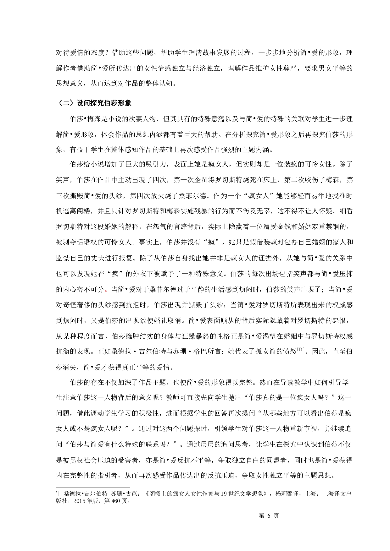 《简&bull;爱》导读教学策略研究-11601字.docx 第8页