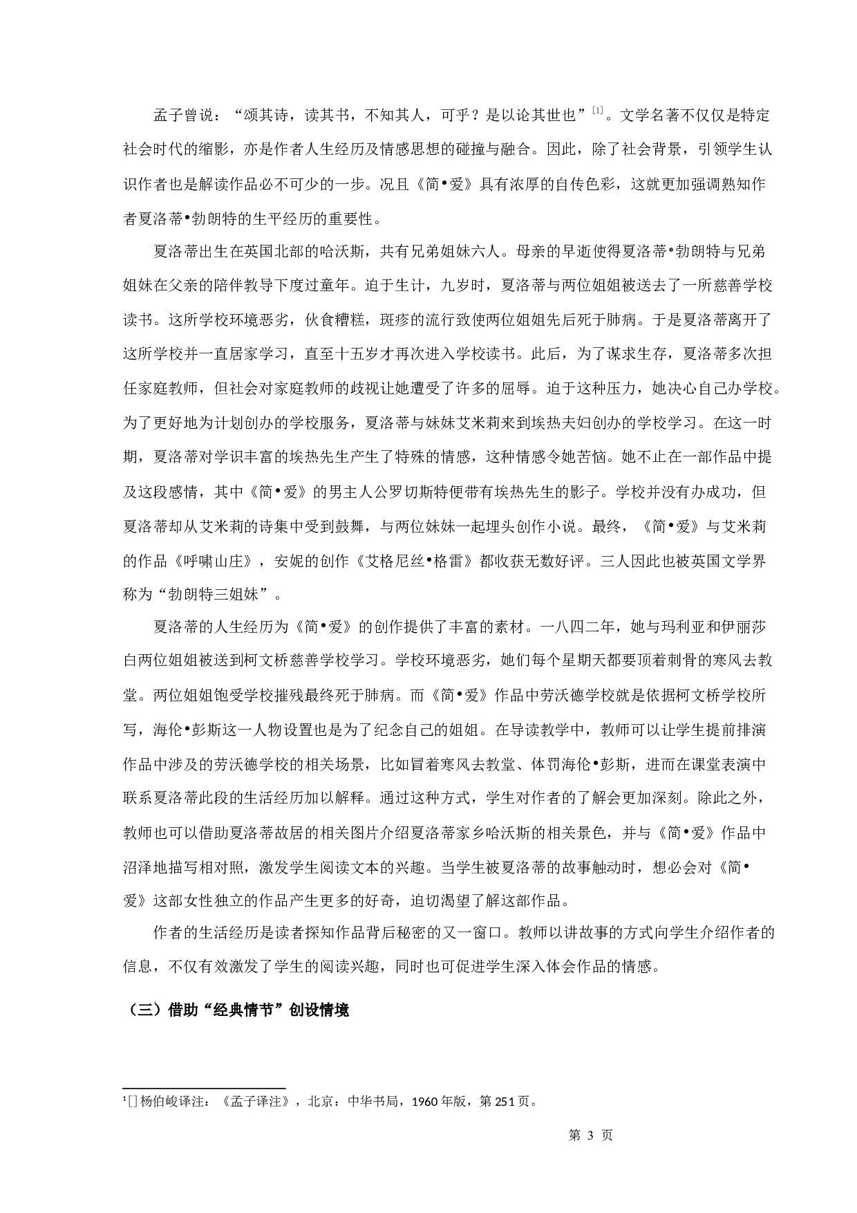 《简&bull;爱》导读教学策略研究-11601字.docx 第5页