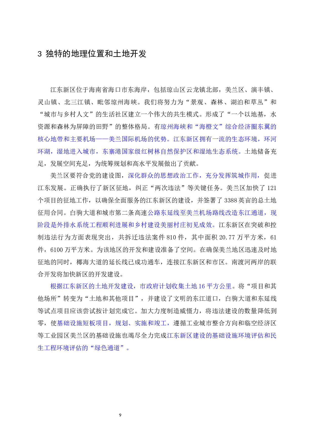 南自由贸易港发展探索&mdash;&mdash;以江东新区为例-13733字.docx 第9页