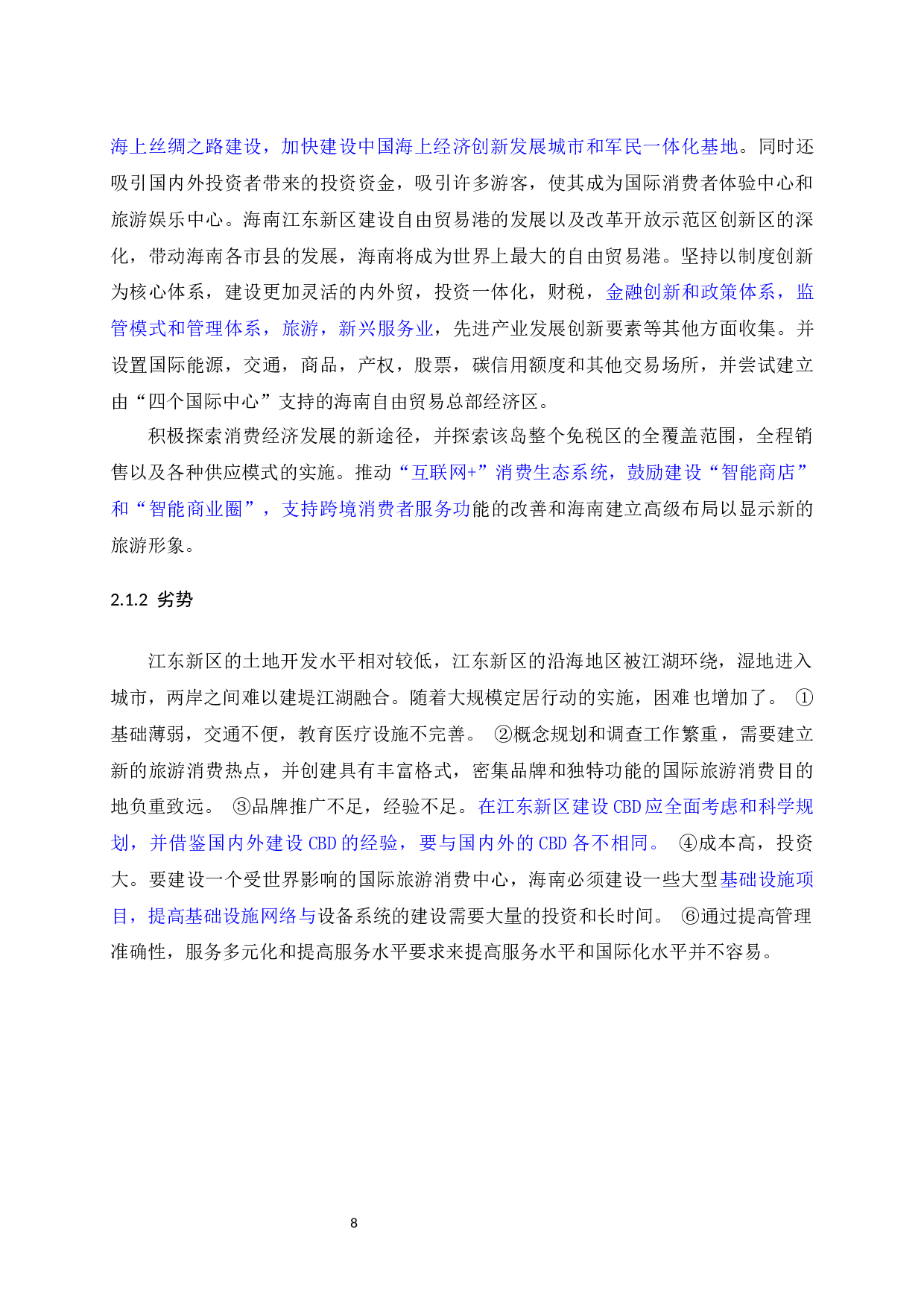南自由贸易港发展探索&mdash;&mdash;以江东新区为例-13733字.docx 第8页