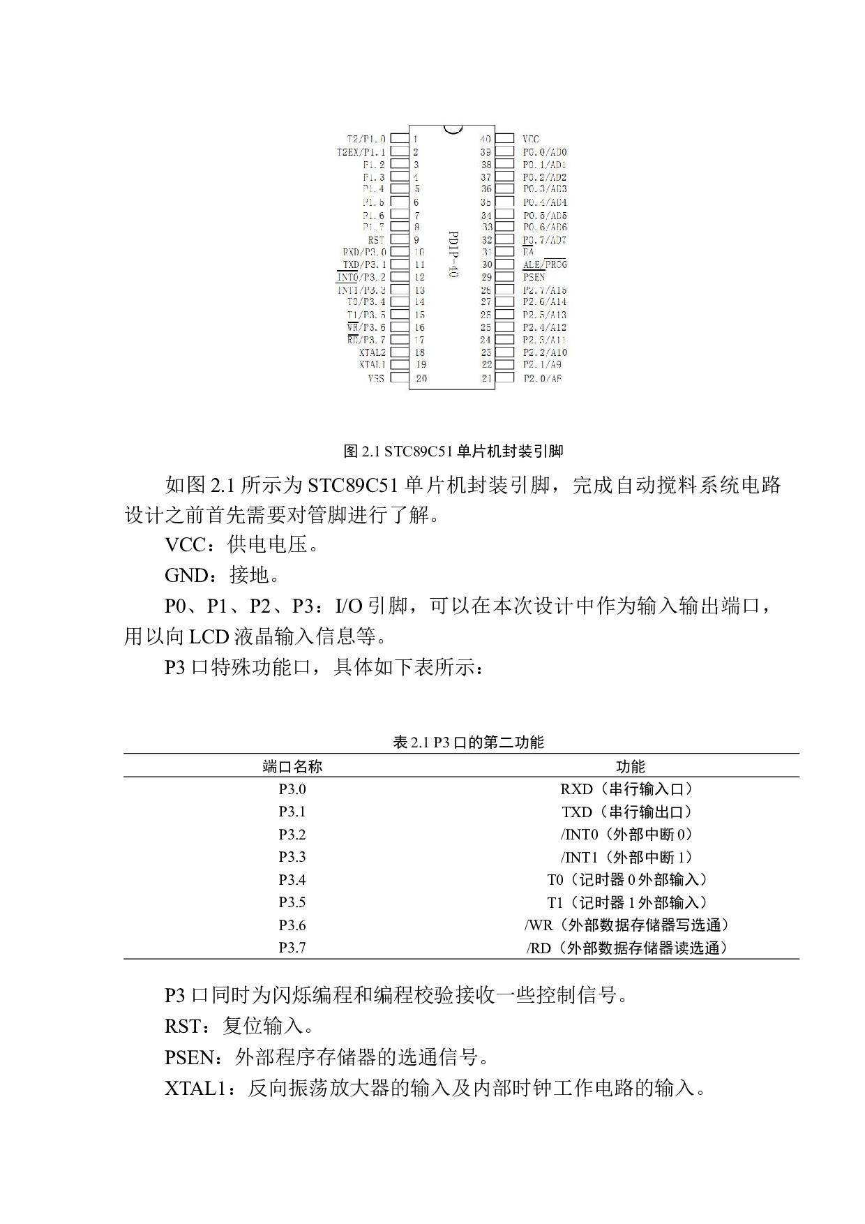 基于单片机的智能涂料搅拌器设计-17162字.docx 第10页