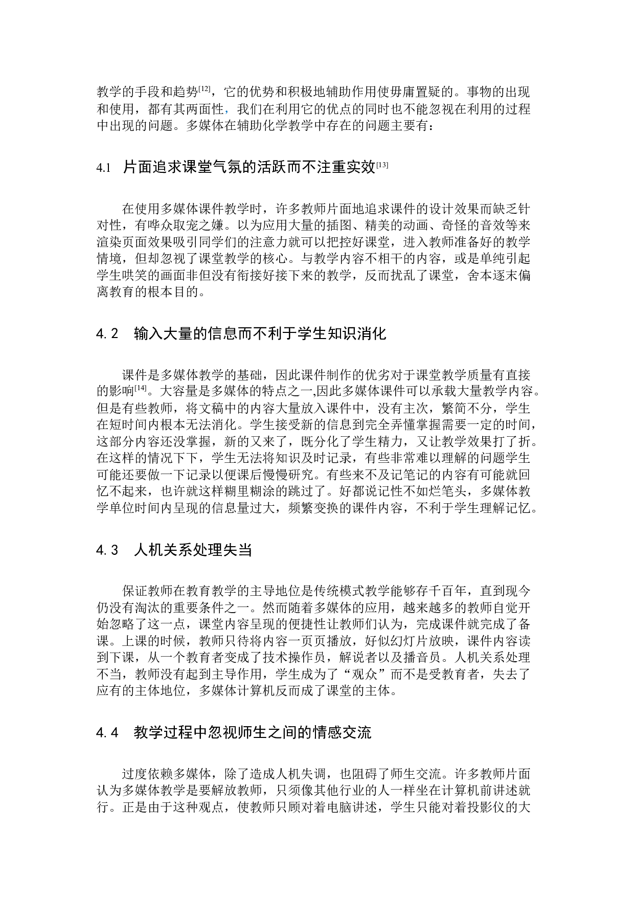 合理利用多媒体辅助教学-8829字.docx 第8页