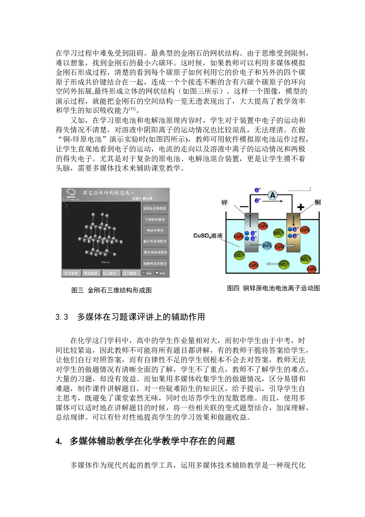 合理利用多媒体辅助教学-8829字.docx 第7页