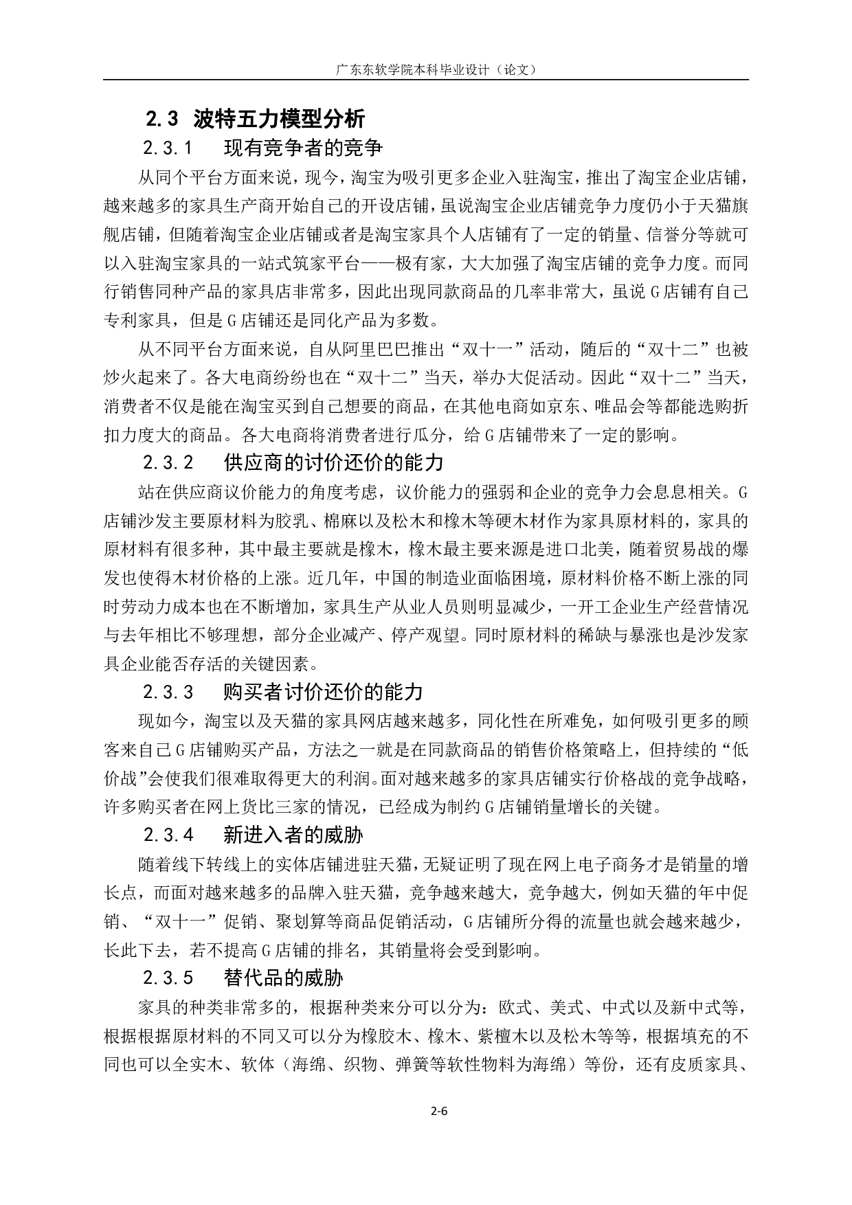 天猫平台&ldquo;双十二年终庆典&rdquo;活动策划与分析&mdash;&mdash;以G店铺为例-1162字.pdf 第9页