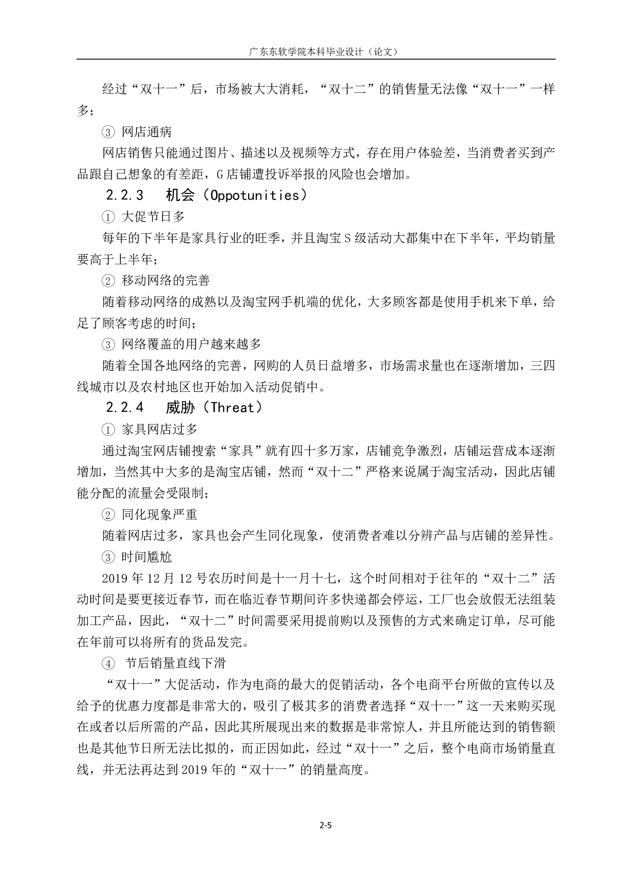 天猫平台&ldquo;双十二年终庆典&rdquo;活动策划与分析&mdash;&mdash;以G店铺为例-1162字.pdf 第8页