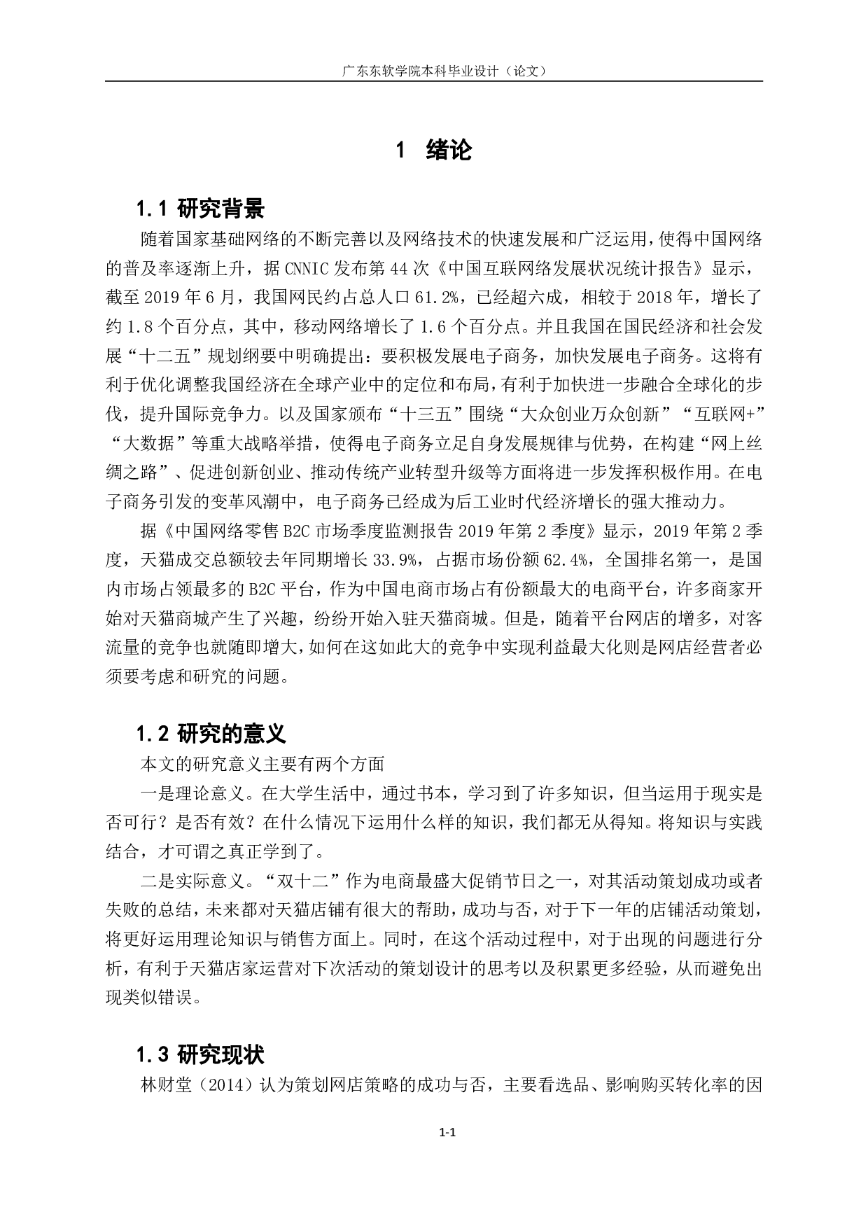 天猫平台&ldquo;双十二年终庆典&rdquo;活动策划与分析&mdash;&mdash;以G店铺为例-1162字.pdf 第4页