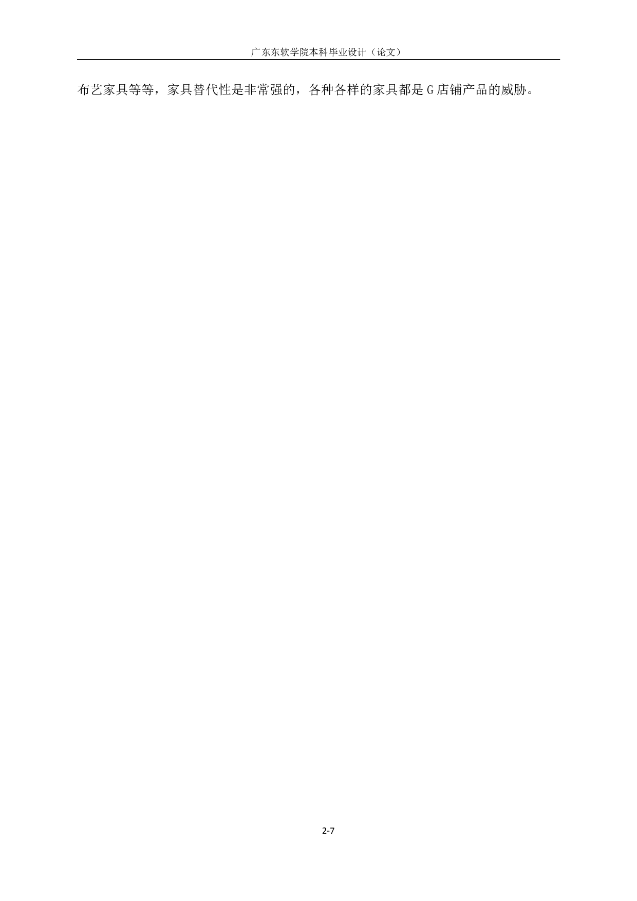 天猫平台&ldquo;双十二年终庆典&rdquo;活动策划与分析&mdash;&mdash;以G店铺为例-1162字.pdf 第10页