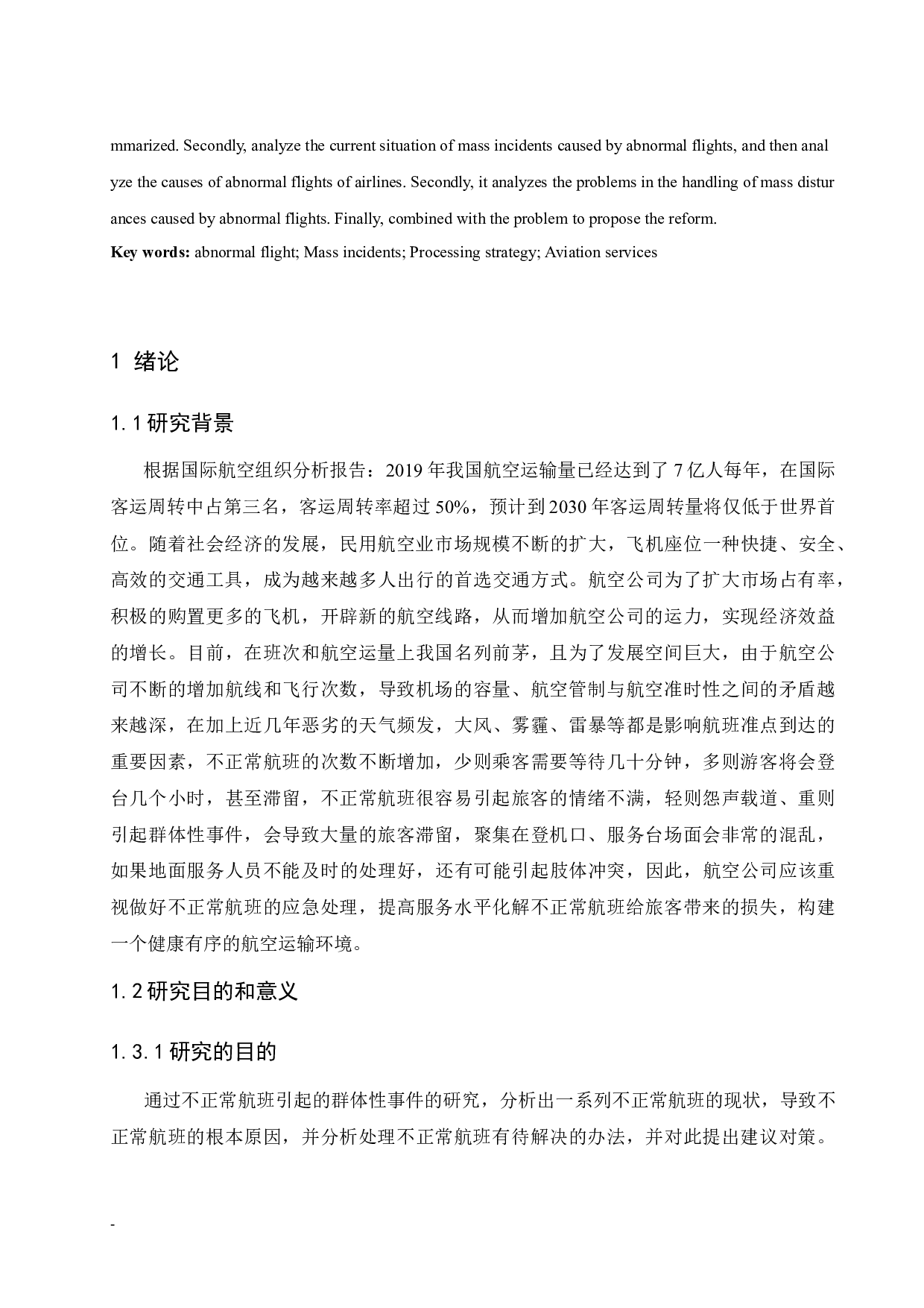 不正常航班引起的群体性事件.docx-9752字.docx 第4页