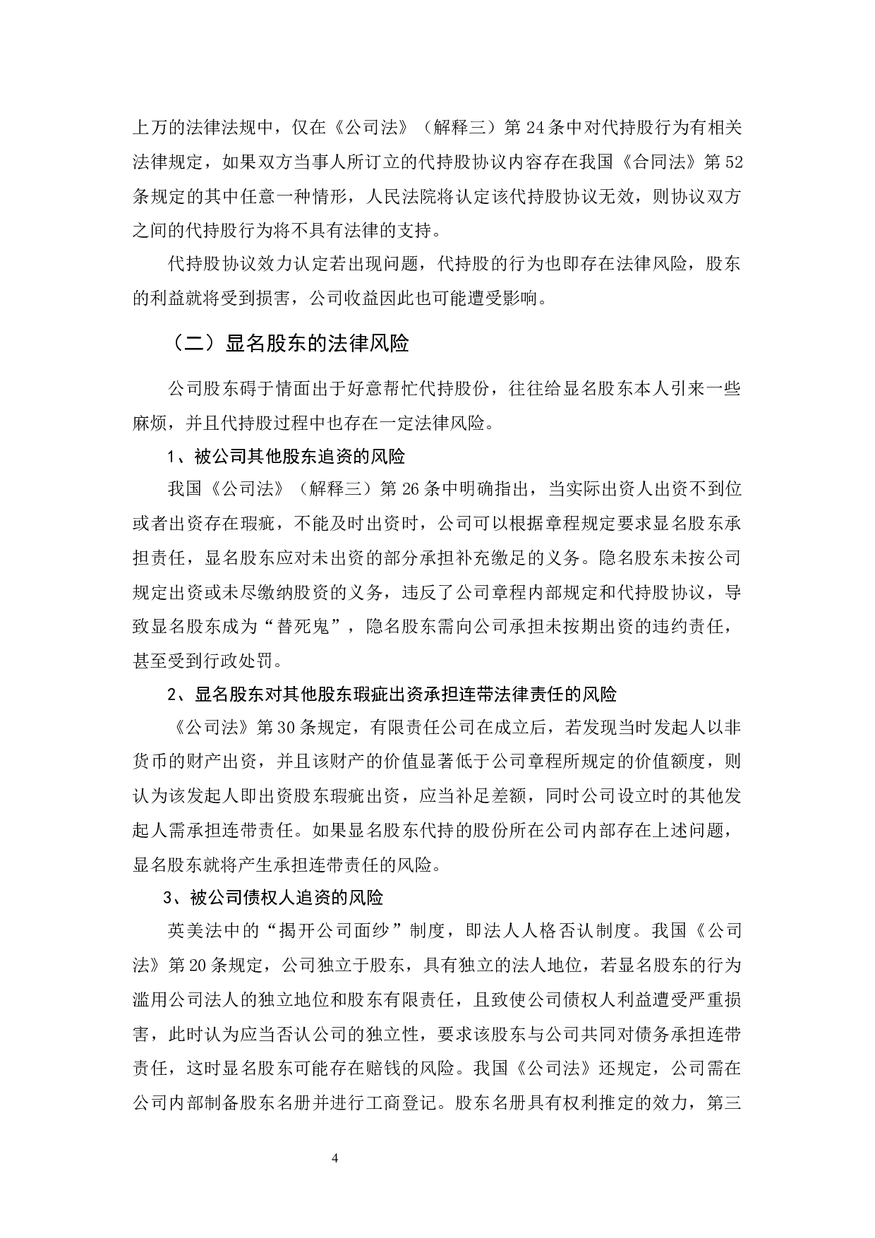 浅析代持股协议的法律风险-11520字.docx 第7页