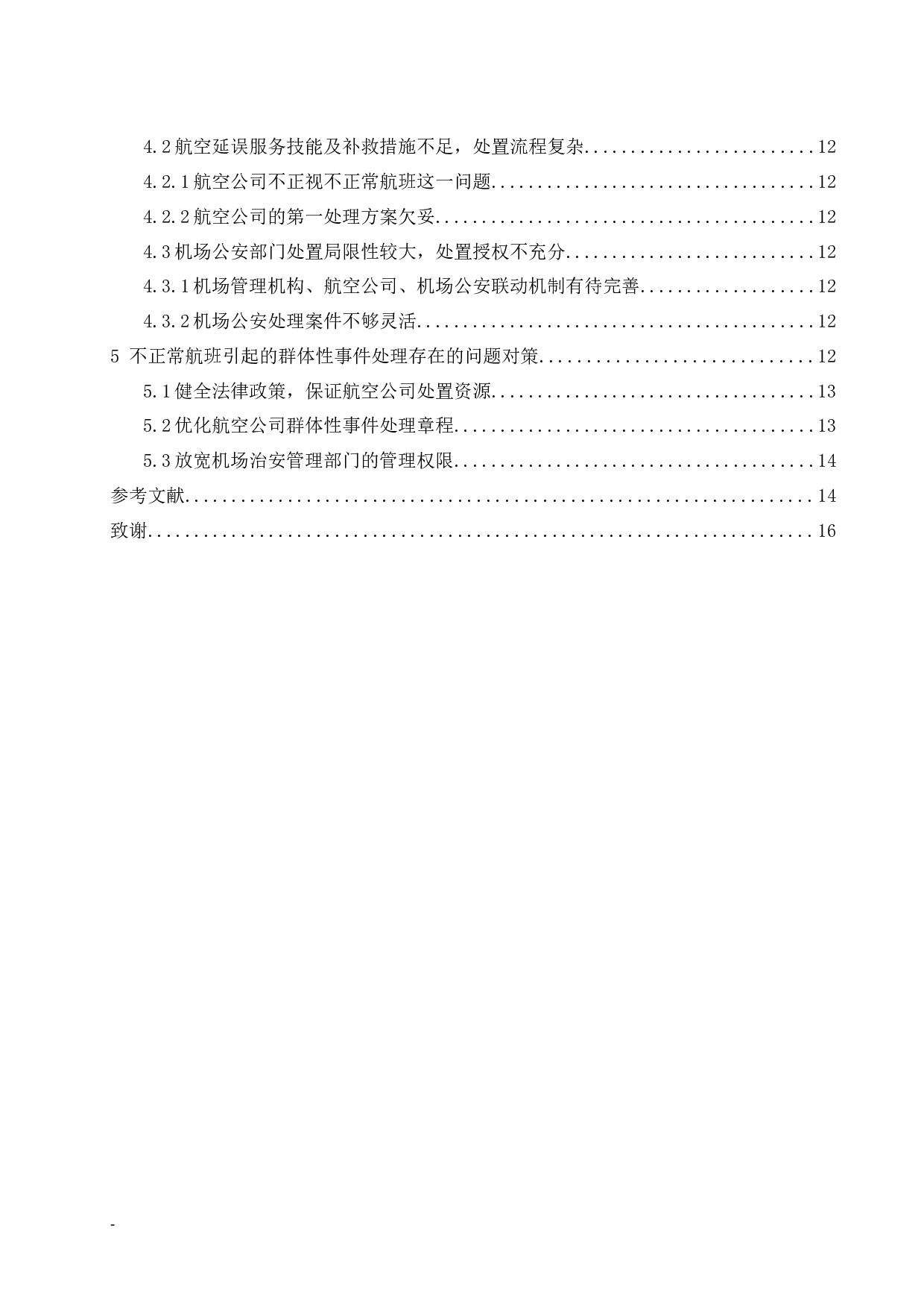 不正常航班引起的群体性事件.docx-9752字.docx 第2页