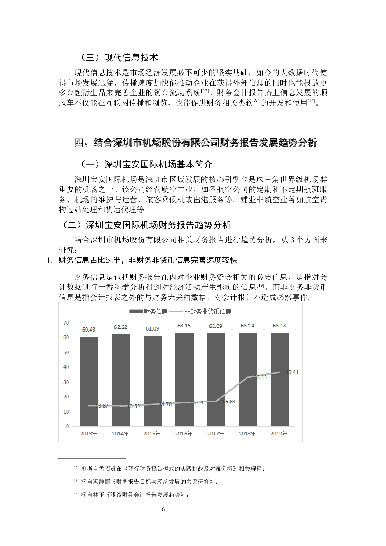关于财务会计报告发展趋势研究&mdash;&mdash;以深圳市机场股份有限公司为例-11303字.docx 第9页