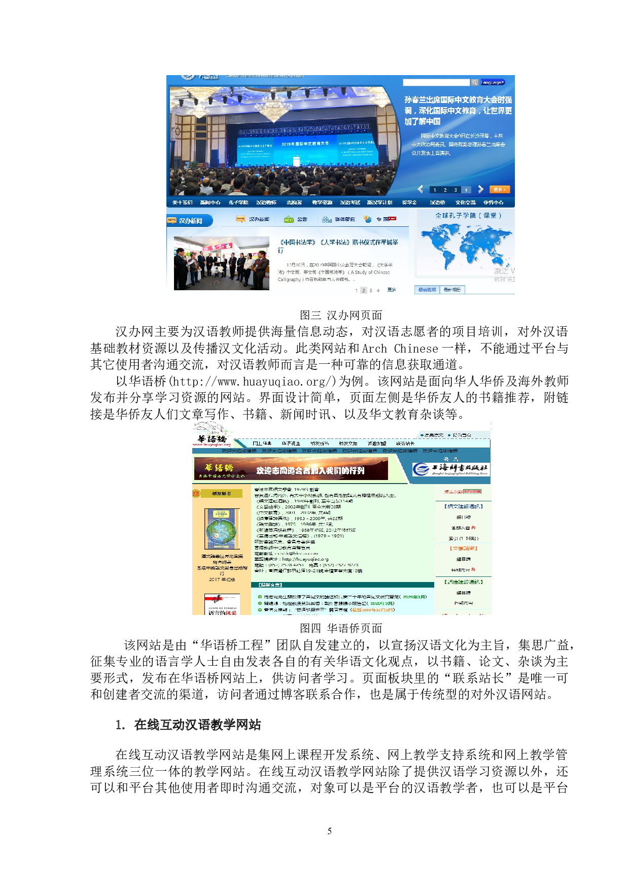 基于互联网的汉语教学发展现状研究-18840字.docx 第8页