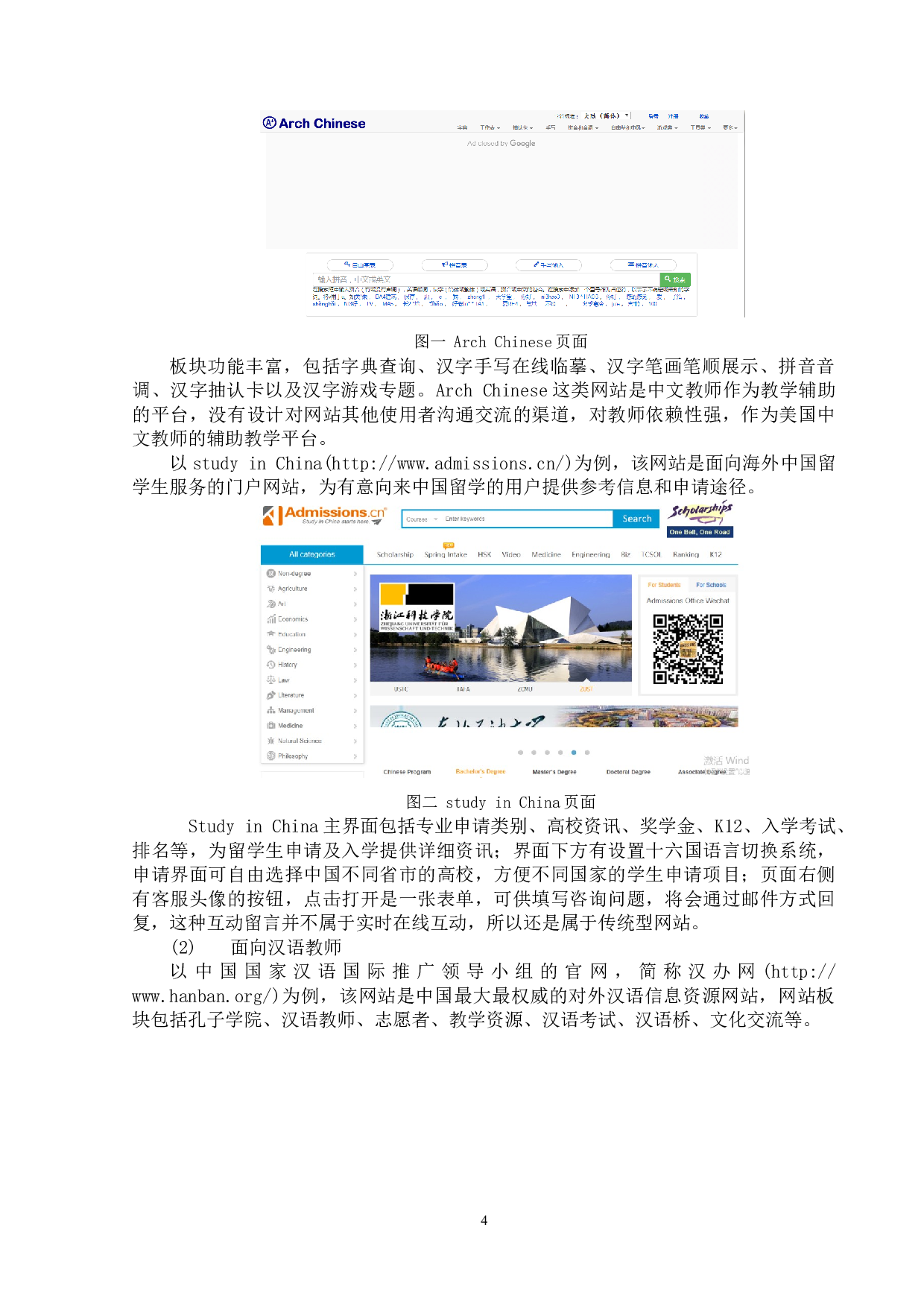 基于互联网的汉语教学发展现状研究-18840字.docx 第7页