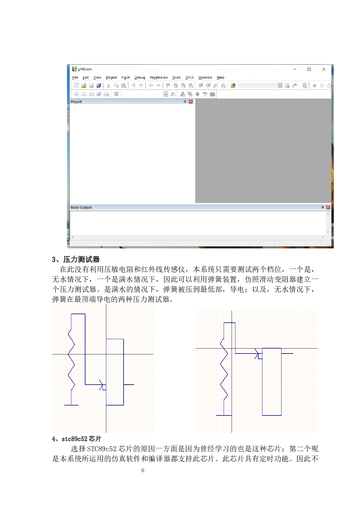 泡茶机硬件的设计与实现-9957字.docx 第7页
