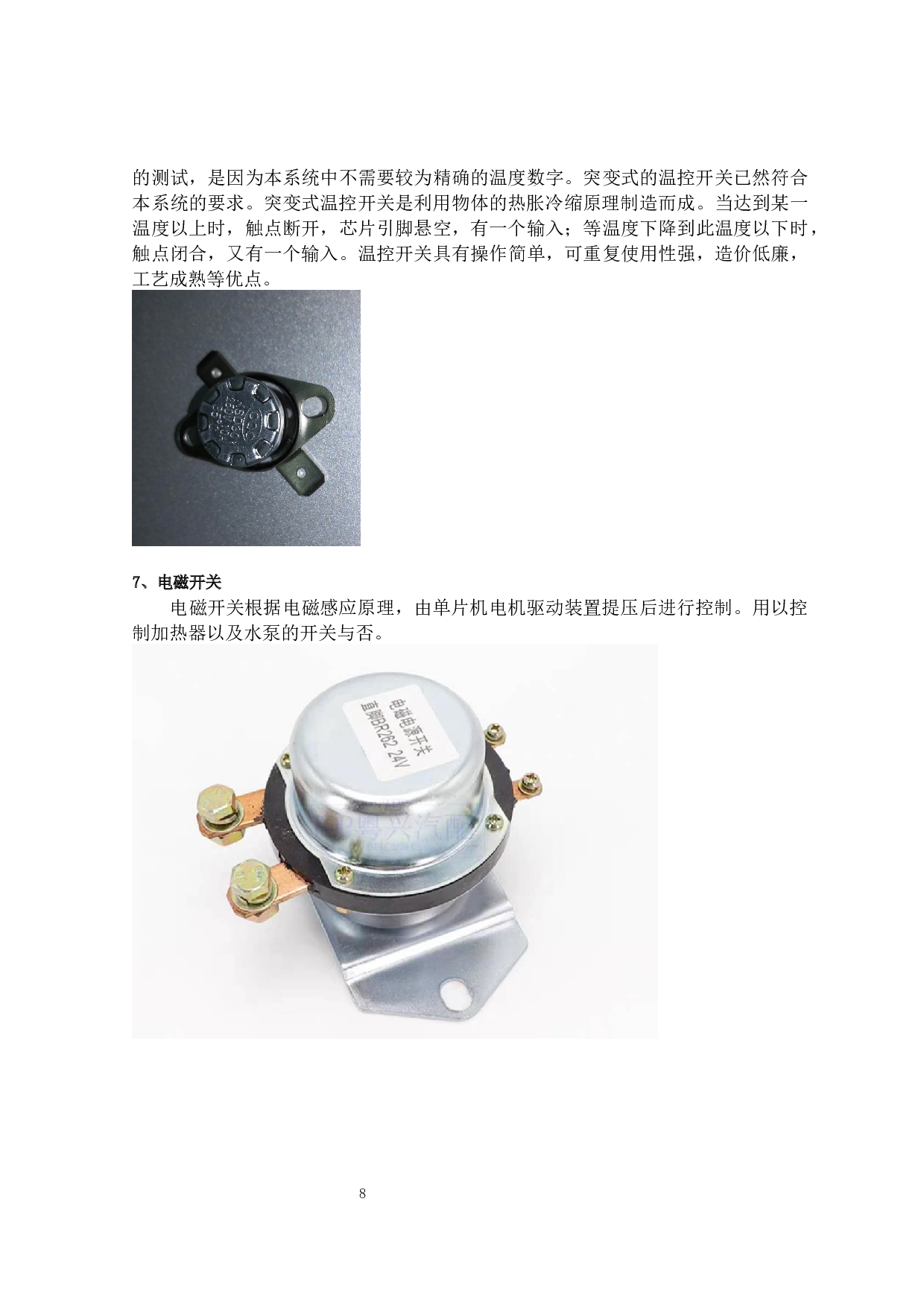 泡茶机硬件的设计与实现-9957字.docx 第9页