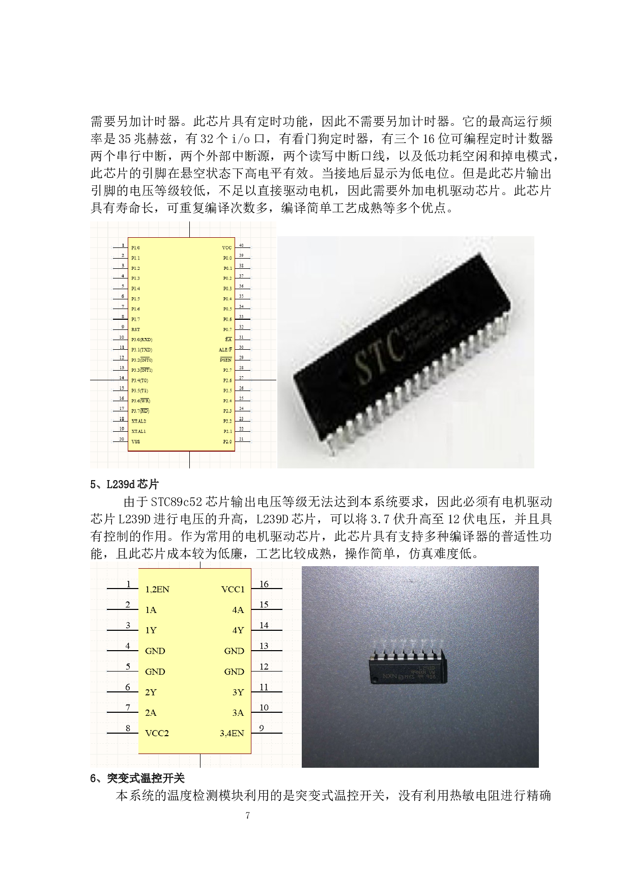 泡茶机硬件的设计与实现-9957字.docx 第8页