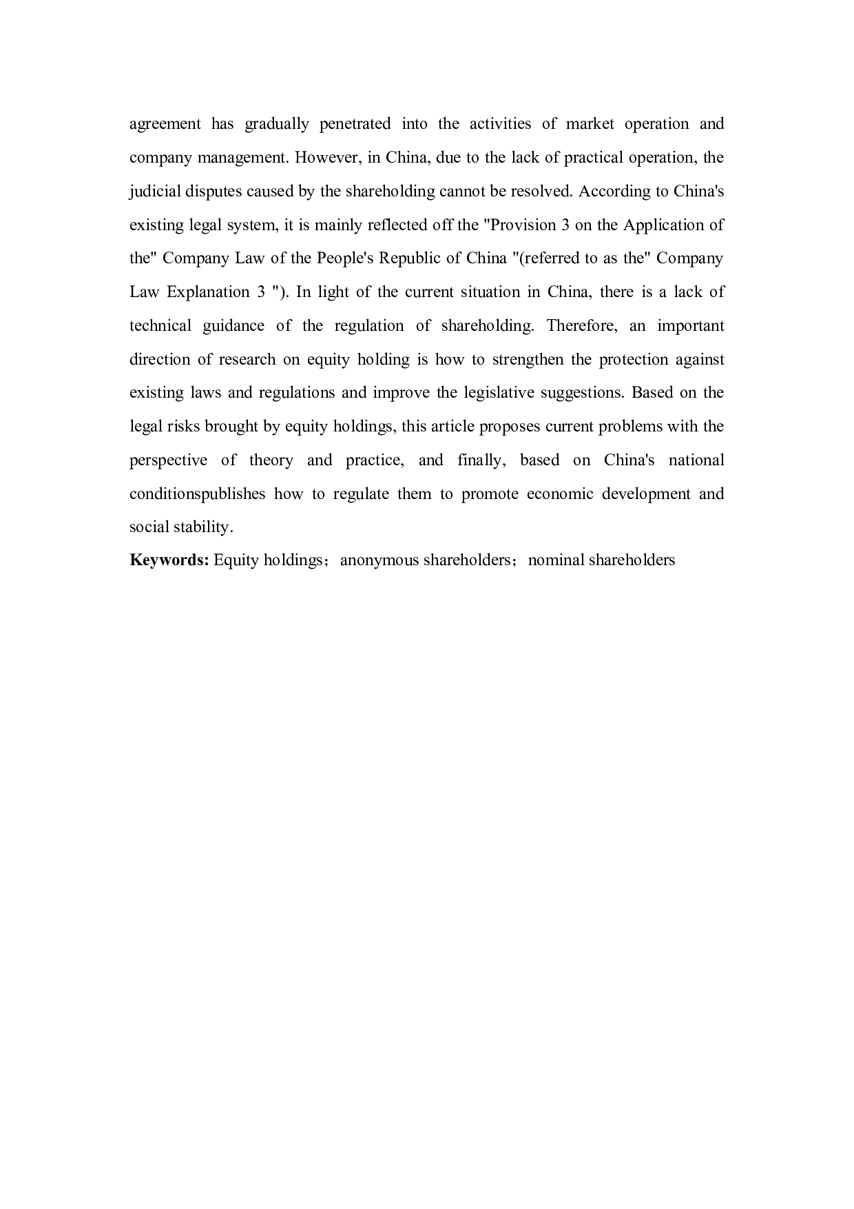 浅析代持股的法律风险及其规制-10164字.docx 第3页