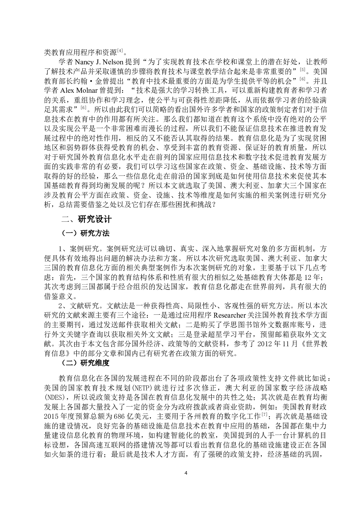 国外信息技术促进教育均衡发展的案例研究-10913字.docx 第4页