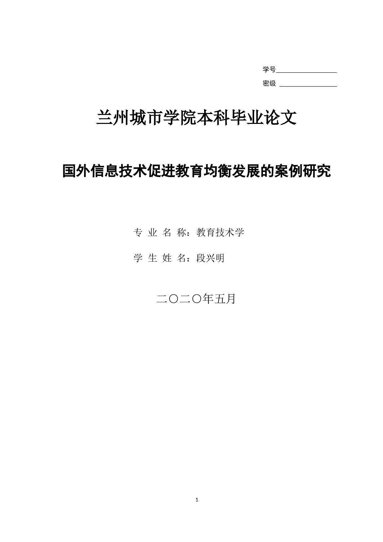 国外信息技术促进教育均衡发展的案例研究-10913字.docx 第1页