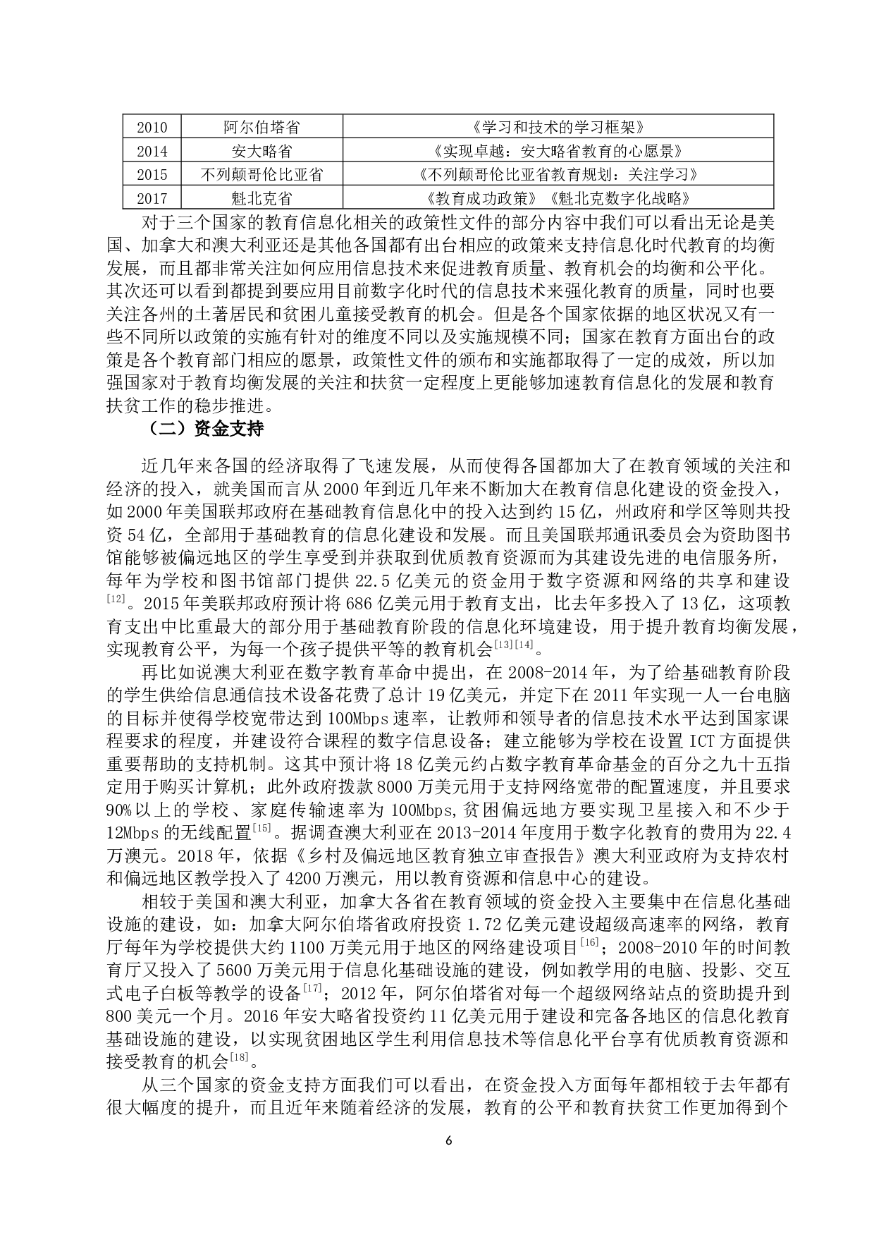 国外信息技术促进教育均衡发展的案例研究-10913字.docx 第6页