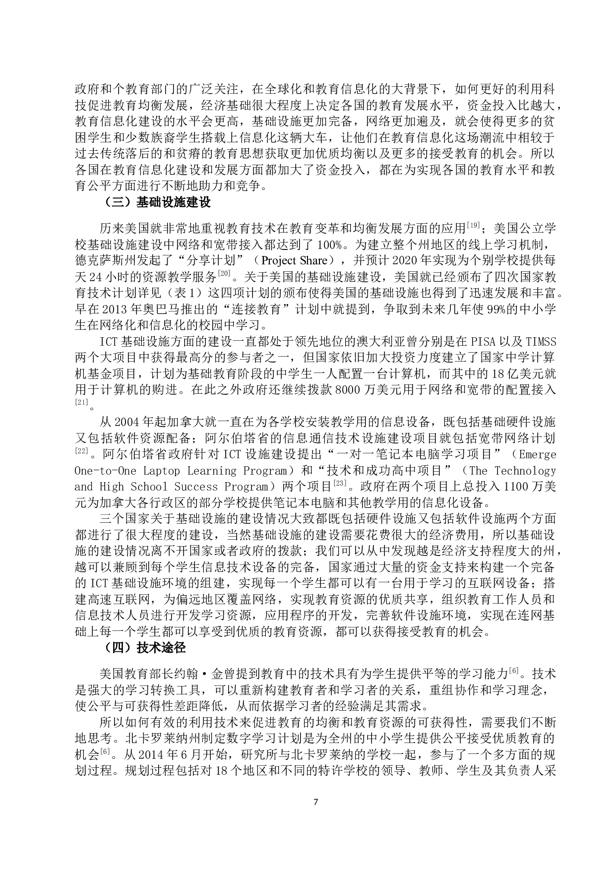国外信息技术促进教育均衡发展的案例研究-10913字.docx 第7页