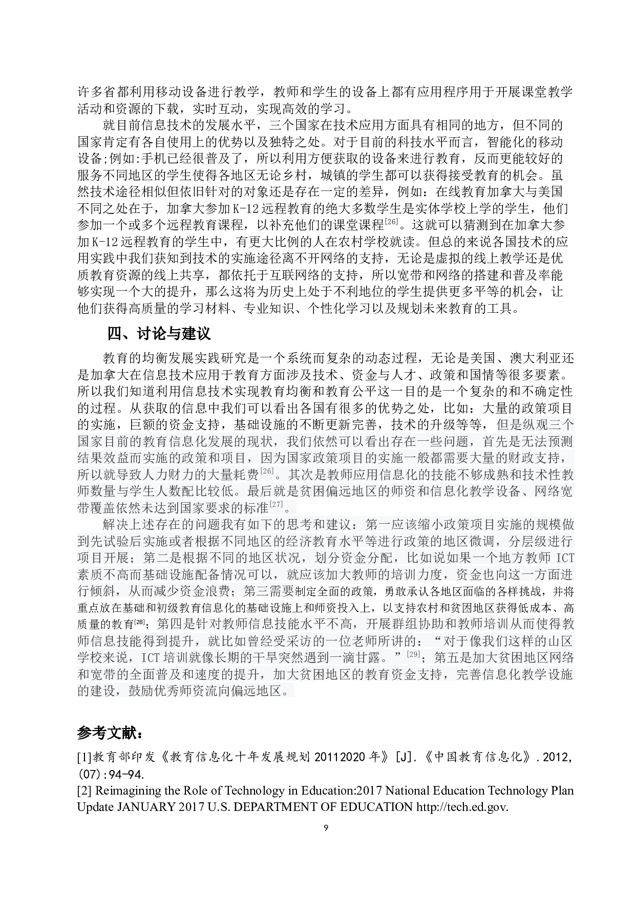 国外信息技术促进教育均衡发展的案例研究-10913字.docx 第9页