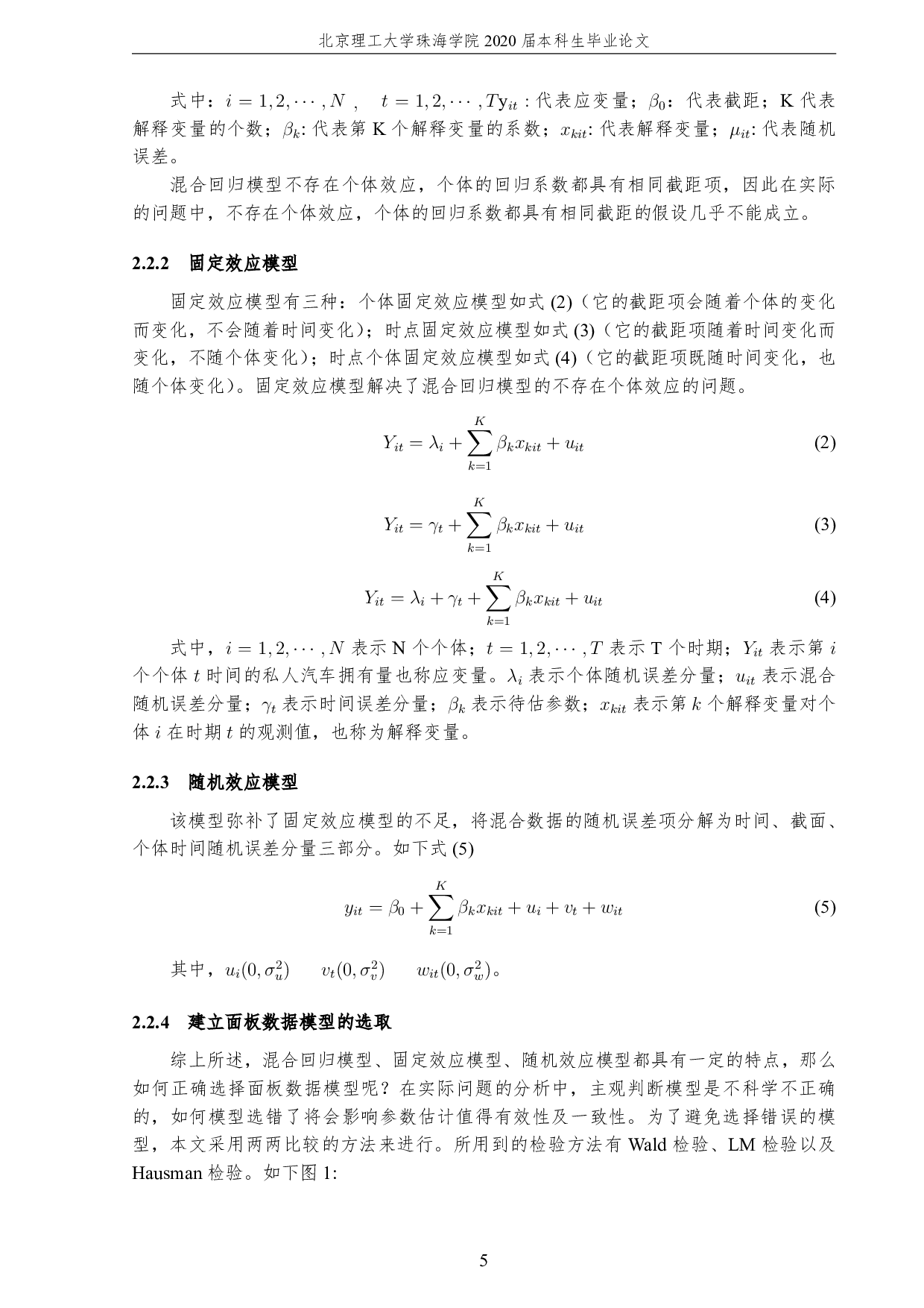 中国私人汽车拥有量的影响因素分析-3166字.pdf 第9页