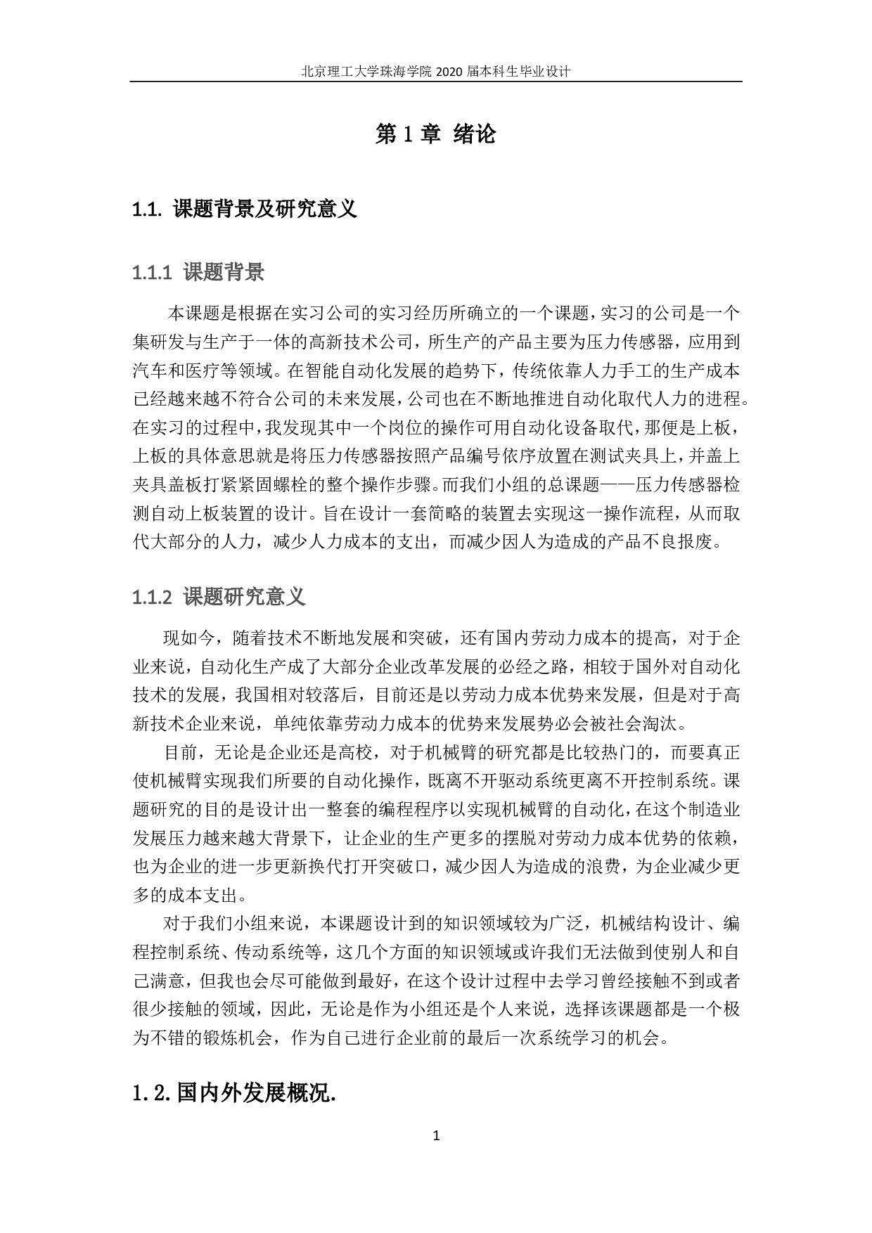 测试夹具及整体编程设计-2866字.pdf 第4页