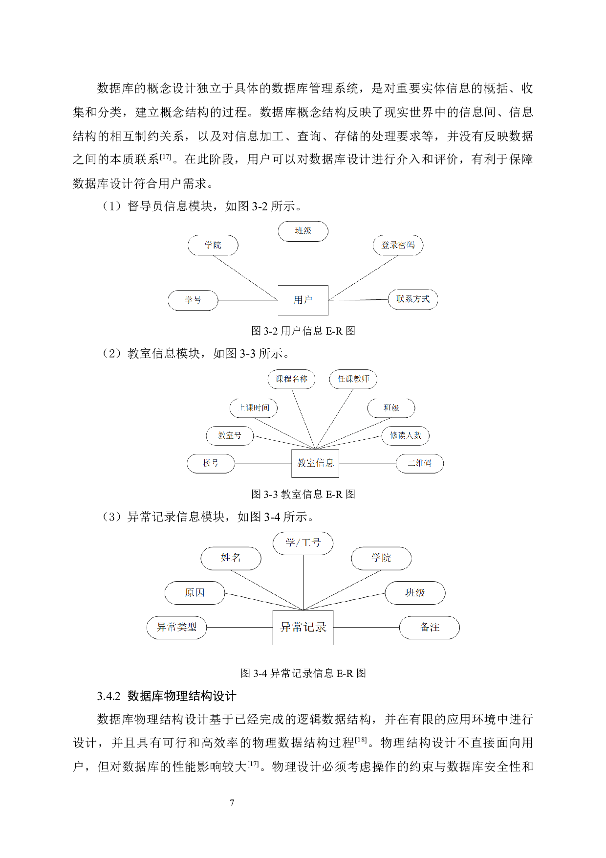 基于二维码的教学督导查课系统之前端设计-9659字.docx 第10页