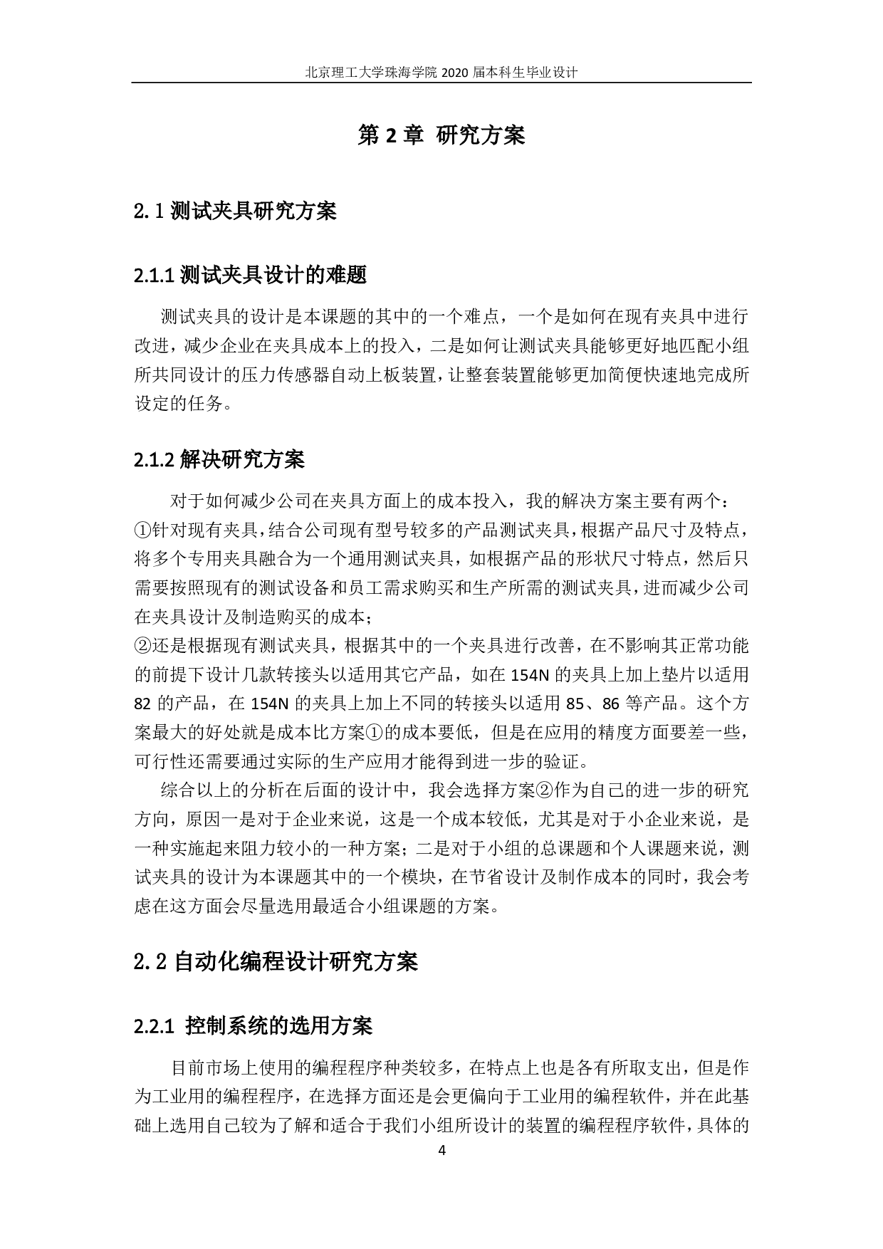 测试夹具及整体编程设计-2866字.pdf 第7页