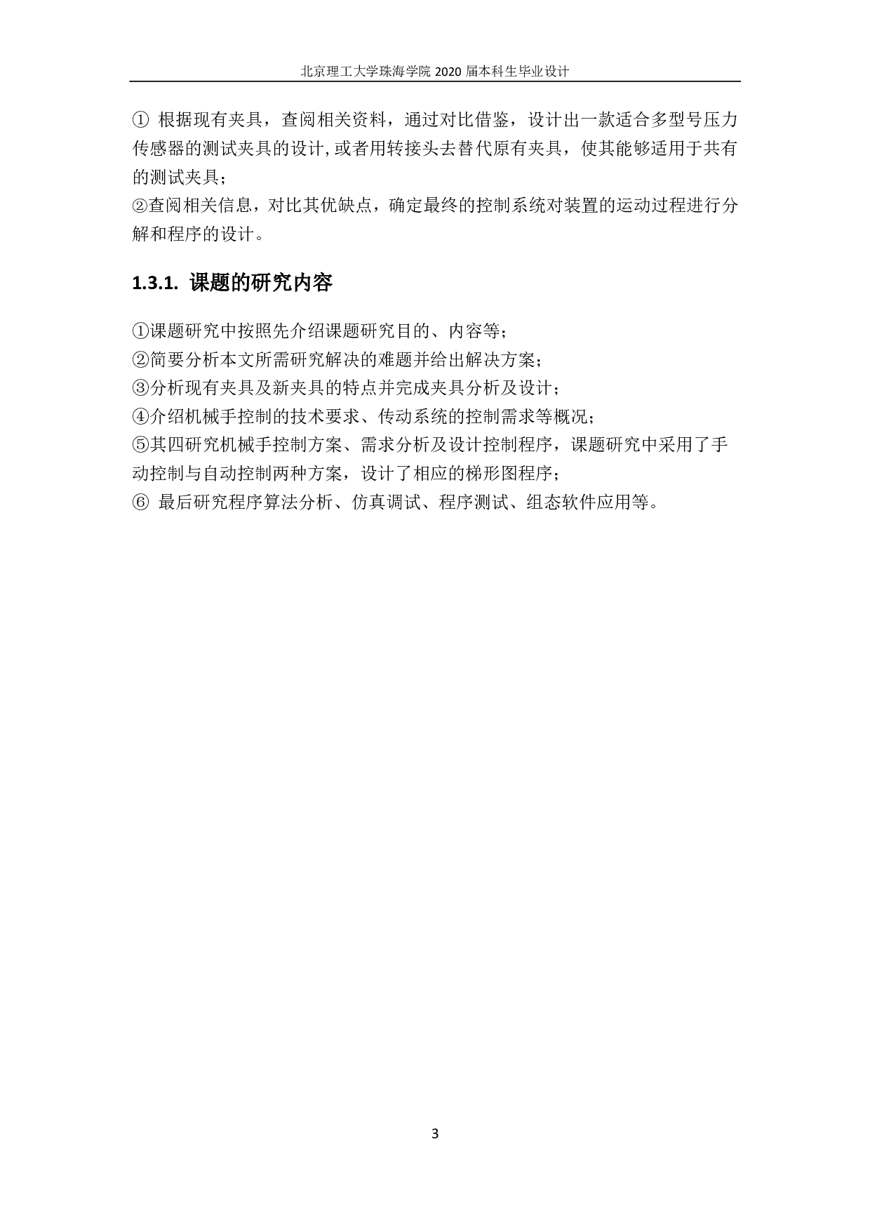 测试夹具及整体编程设计-2866字.pdf 第6页