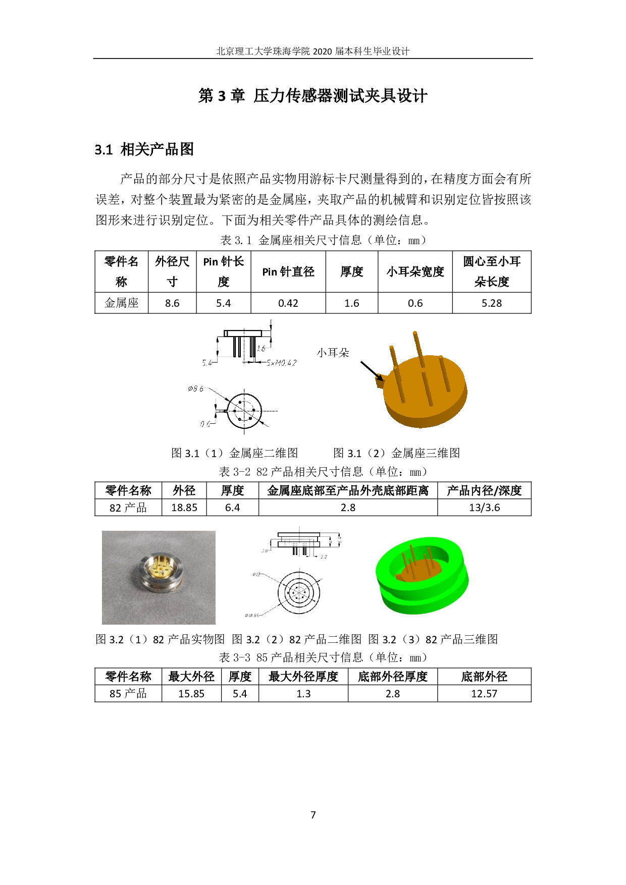 测试夹具及整体编程设计-2866字.pdf 第10页