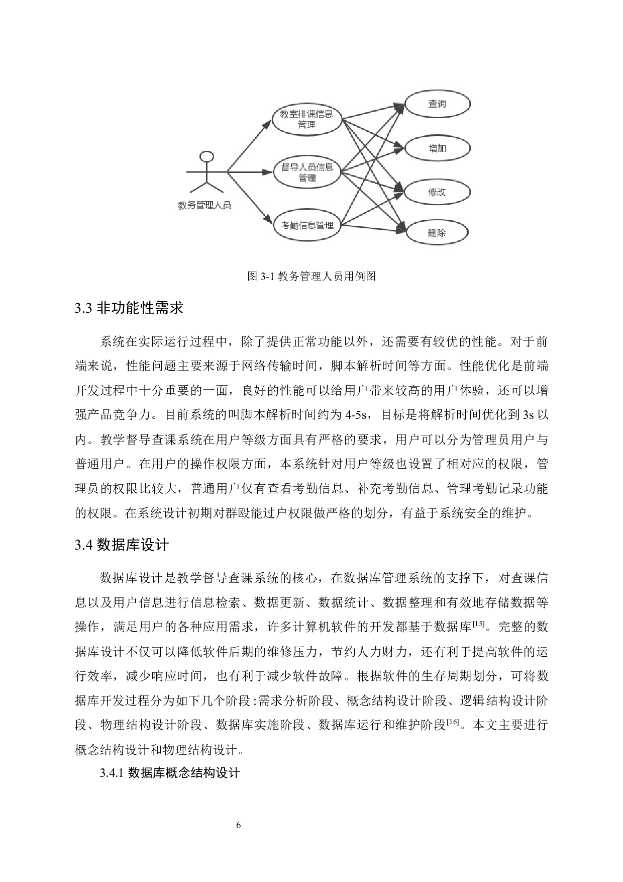 基于二维码的教学督导查课系统之前端设计-9659字.docx 第9页