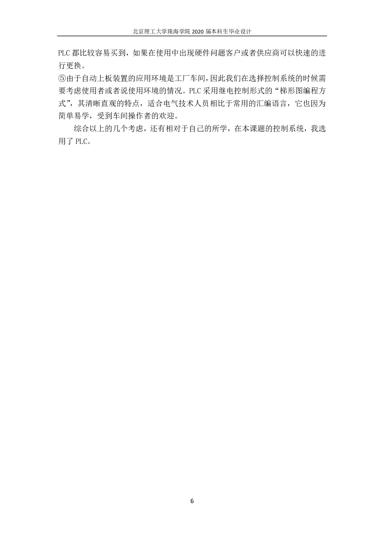 测试夹具及整体编程设计-2866字.pdf 第9页