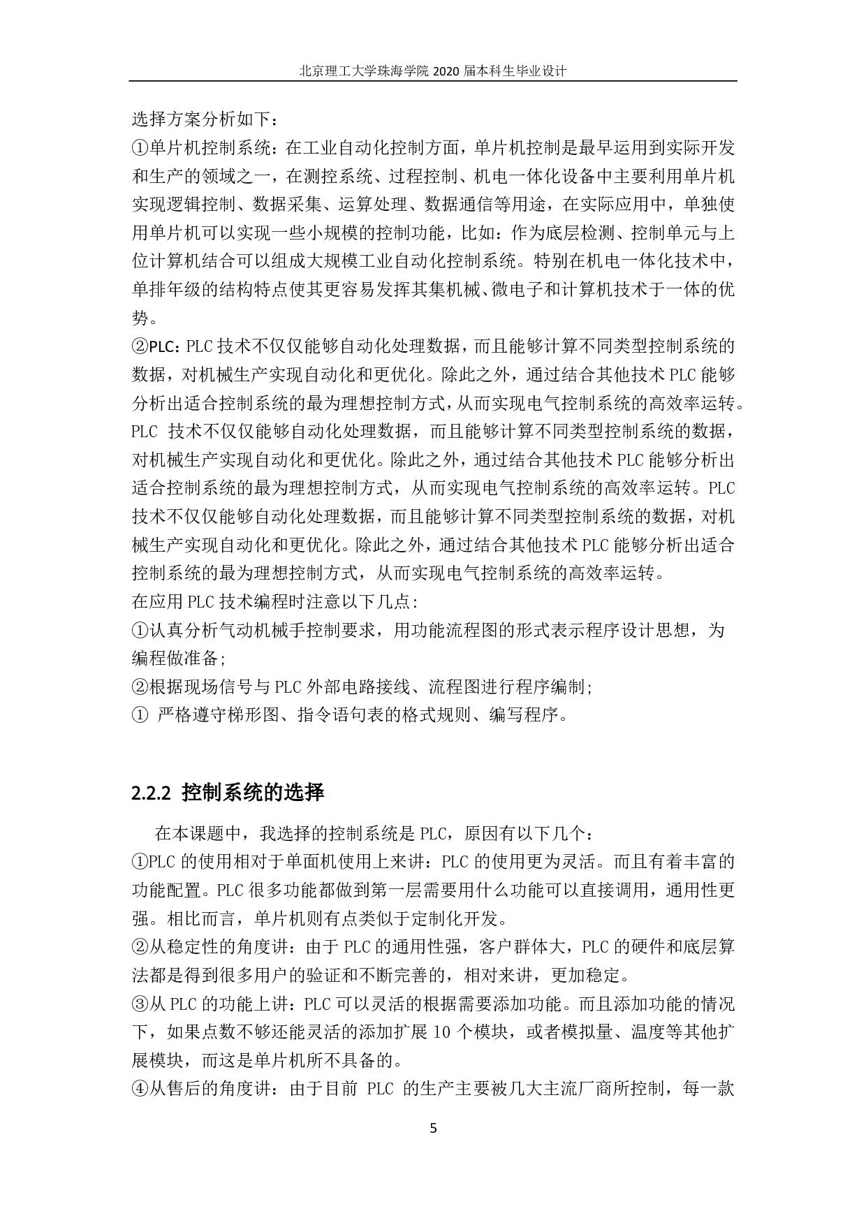 测试夹具及整体编程设计-2866字.pdf 第8页