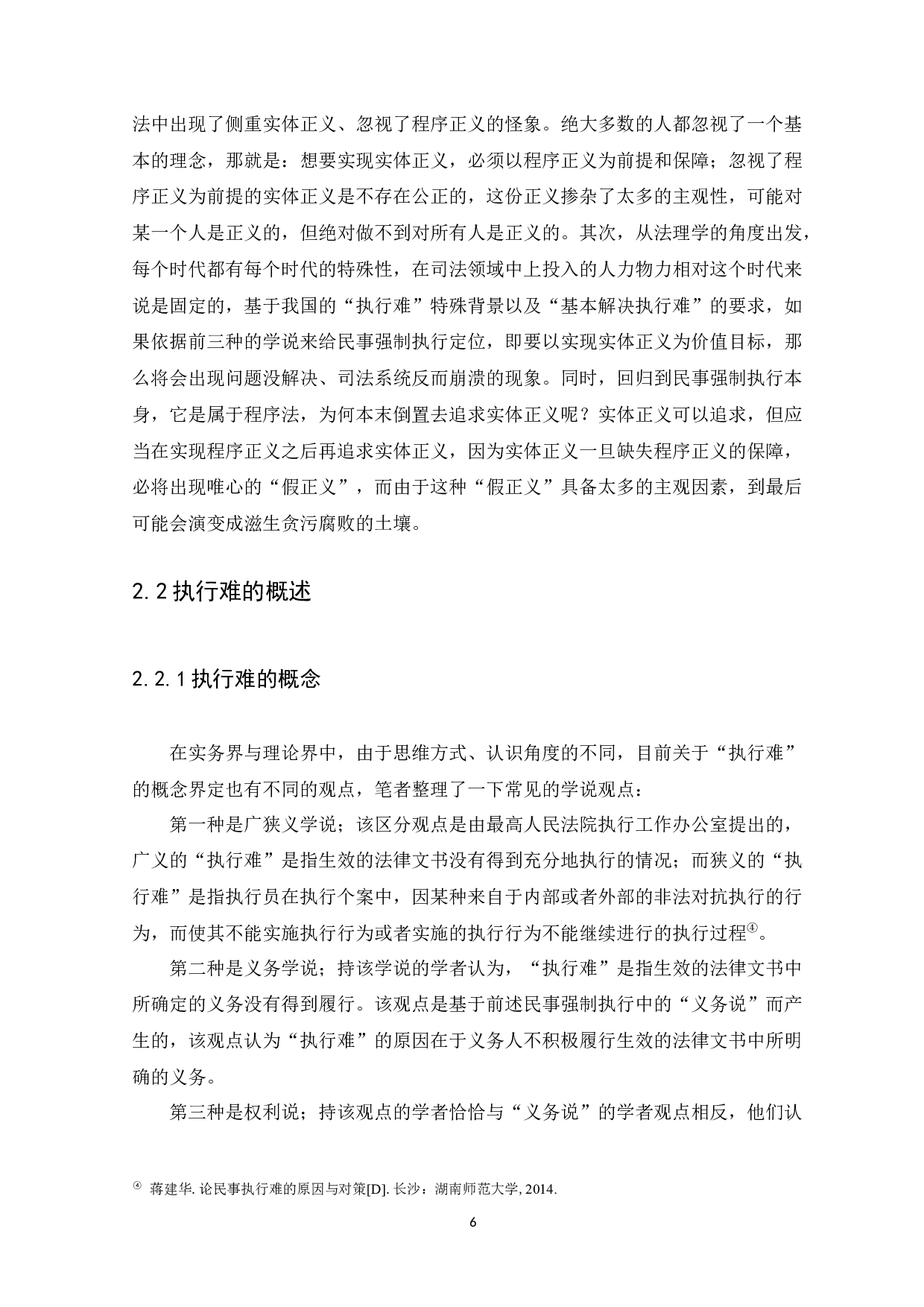 浅析公司执行难的成因及对策-20219字.docx 第10页