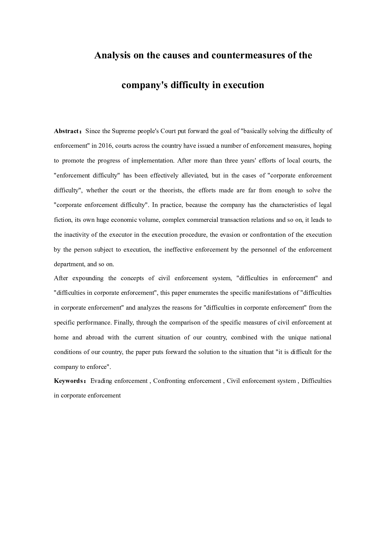 浅析公司执行难的成因及对策-20219字.docx 第2页