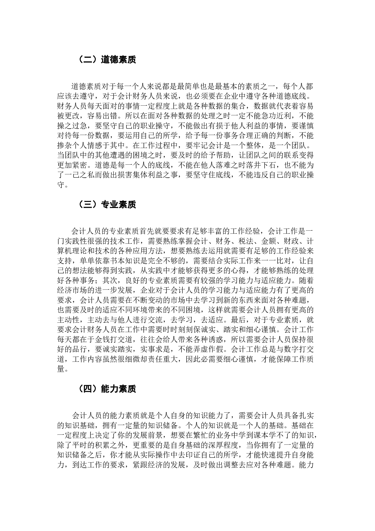 关于资产减值会计问题的分析与研究-8809字.docx 第9页