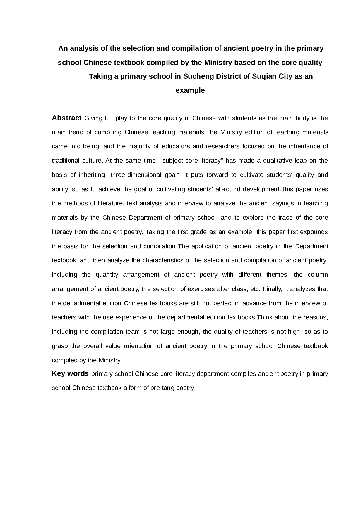 基于核心素养的部编版小学语文教材古诗词的选编分析-21970字.docx 第1页