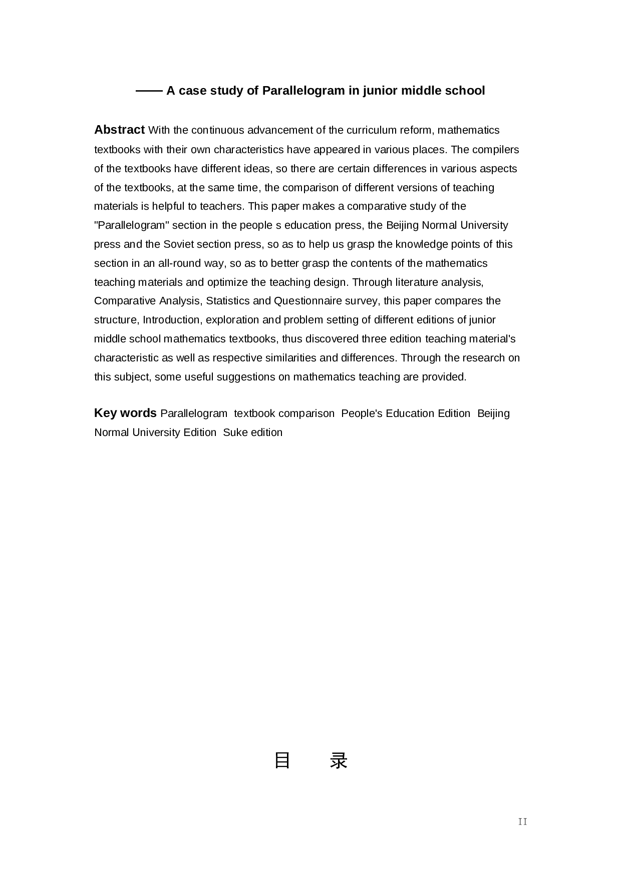 不同版本教材知识点设置的比较研究&mdash;&mdash;以初中数学平行四边形为例-14177字.docx 第2页