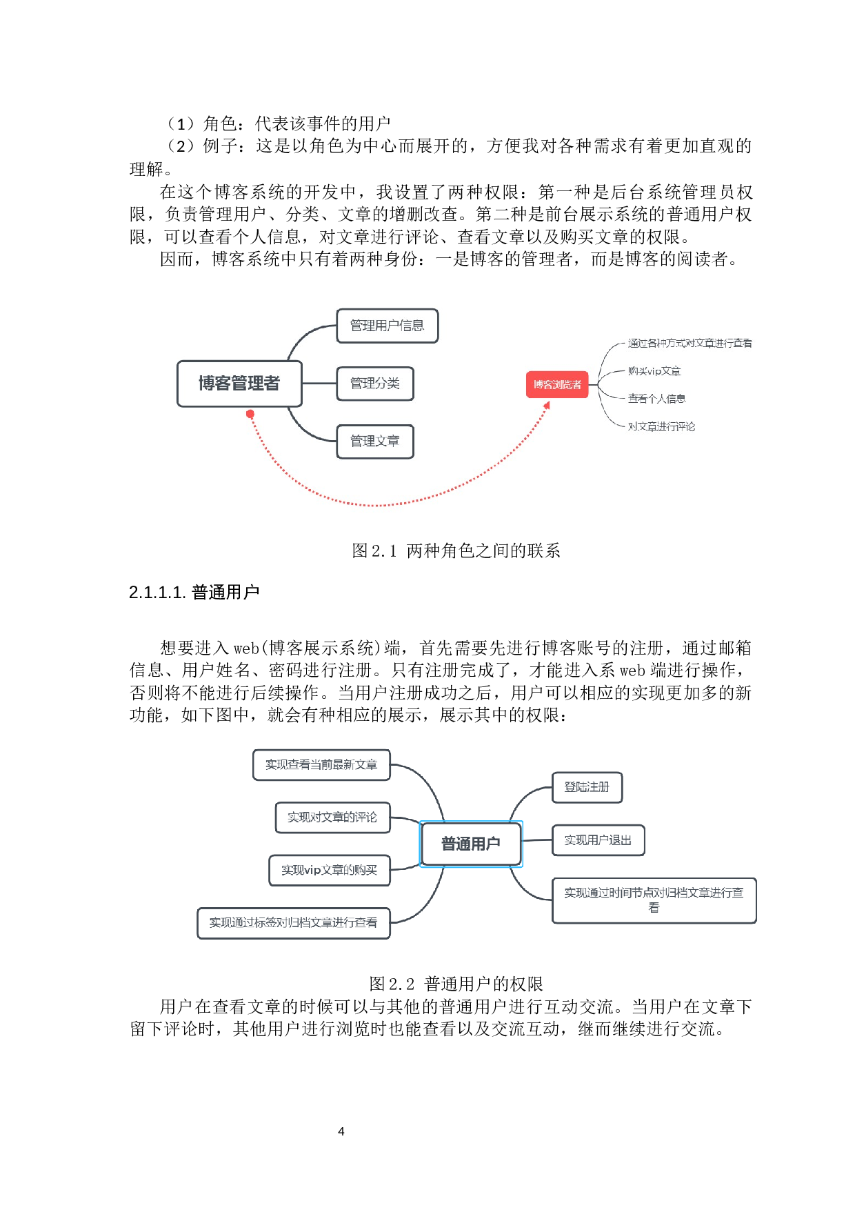 vue博客系统的设计与实现-17445字.docx 第9页