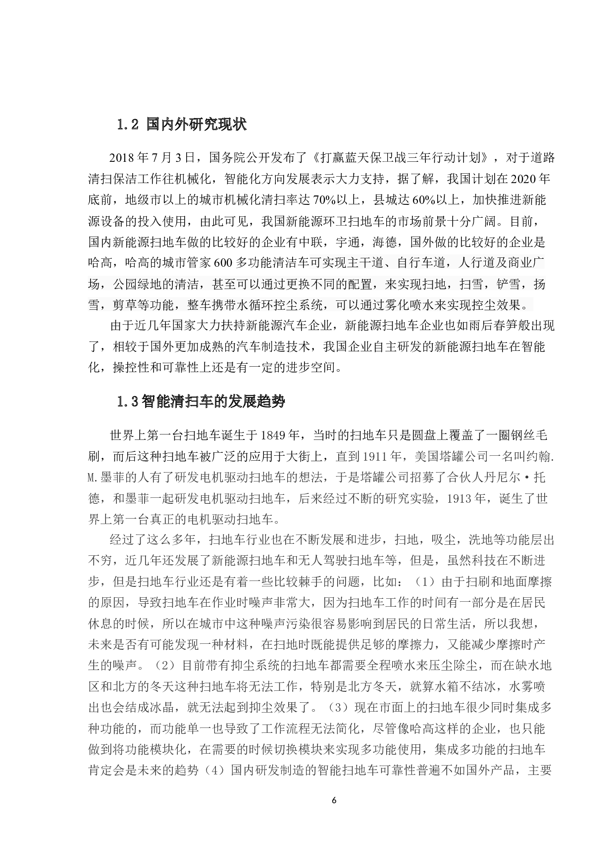 基于单片机的智能清洁小车设计-21004字.docx 第6页